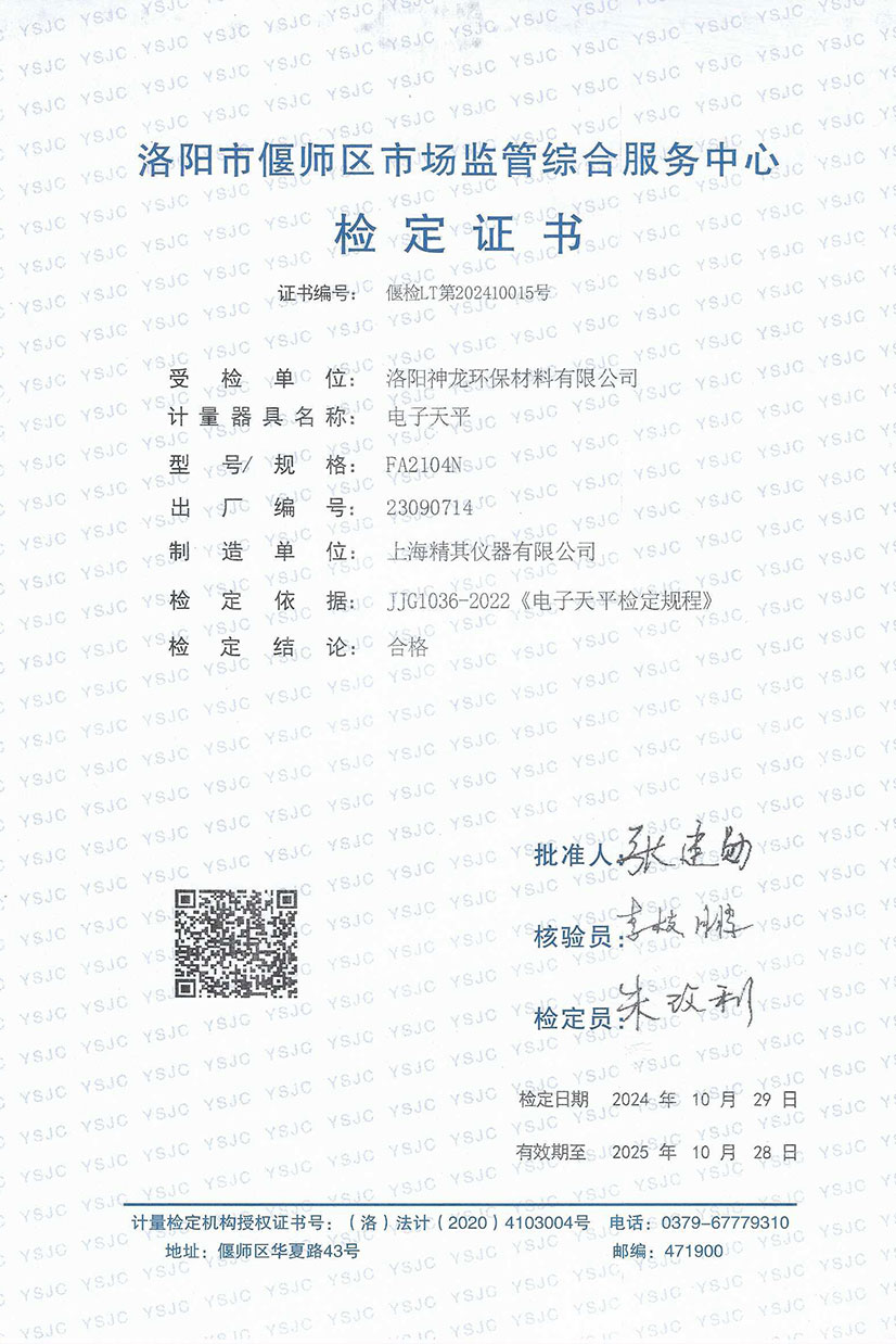 電子天平檢定證書(shū)